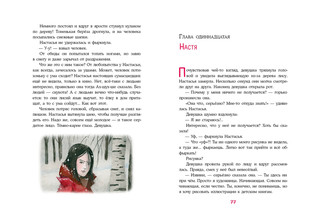 Лиса по имени Настасья 6