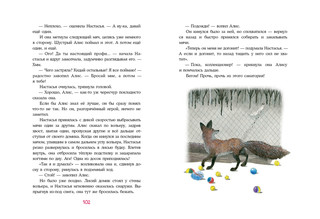 Лиса по имени Настасья 8