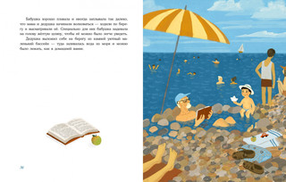 Малыш и море 11