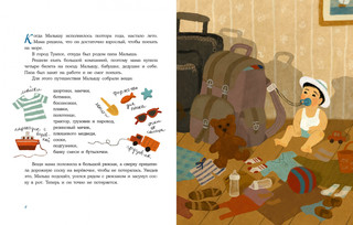 Малыш и море 2