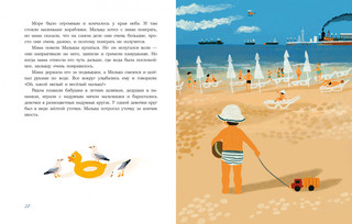 Малыш и море 7