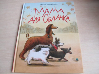 Мама для Облачка 9