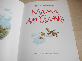 Мама для Облачка 11