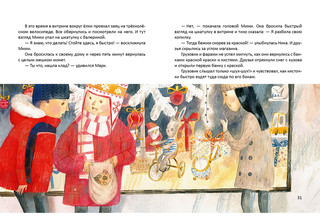 Мими и красный грузовик 9