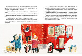 Мими и красный грузовик 11