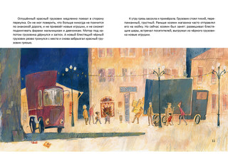 Мими и красный грузовик 3