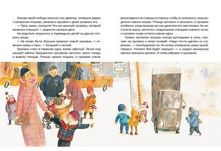 Мими и красный грузовик 4