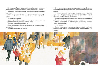 Мими и красный грузовик 7