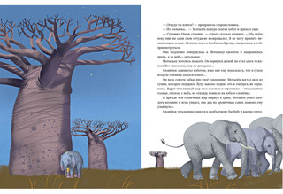 Мотылёк и волшебный шар 9