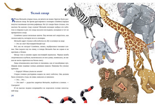 Мотылёк и волшебный шар 10