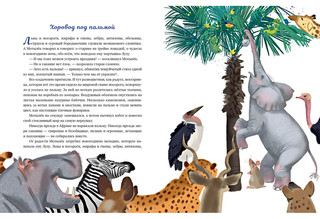 Мотылёк и волшебный шар 11