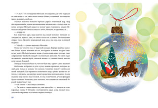 Мотылёк и волшебный шар 4