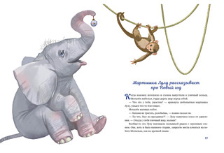 Мотылёк и волшебный шар 5