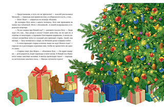 Мотылёк и волшебный шар 6