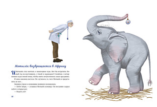 Мотылёк и волшебный шар 7