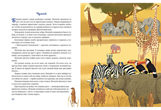 Мотылёк и волшебный шар 8