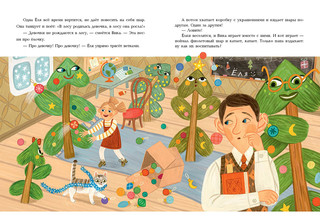 Непослушная ёлка. Сказка 4