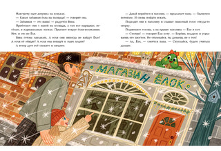 Непослушная ёлка. Сказка 8