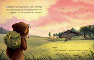 Подарок для Ба 8