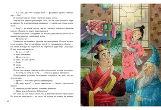 Принцесса Хочулия 11