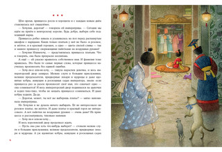 Принцесса Хочулия 3