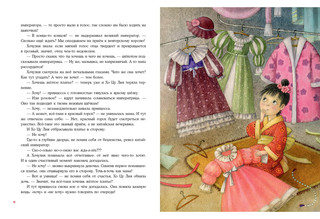 Принцесса Хочулия 4