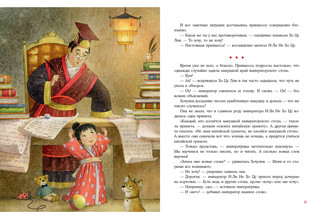 Принцесса Хочулия 5