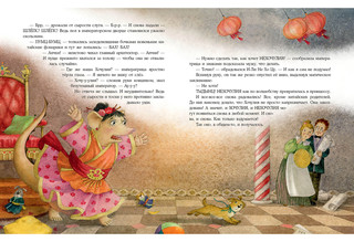 Принцесса Хочулия 6