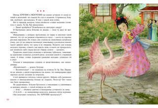 Принцесса Хочулия 8