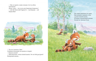 Скажи словами. Сказка 4