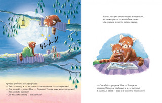 Скажи словами. Сказка 5
