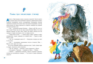 Снегурочка ледникового периода 9