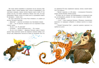 Снегурочка ледникового периода 10