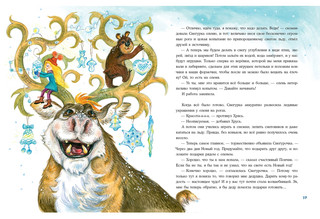 Снегурочка ледникового периода 11