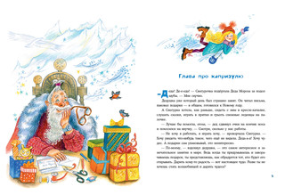 Снегурочка ледникового периода 2