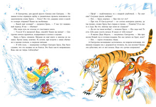 Снегурочка ледникового периода 3