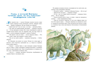 Снегурочка ледникового периода 4