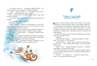 Снегурочка ледникового периода 5