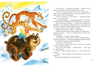 Снегурочка ледникового периода 6