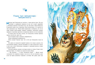 Снегурочка ледникового периода 7