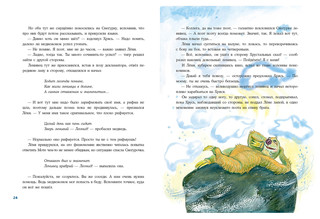 Снегурочка ледникового периода 8