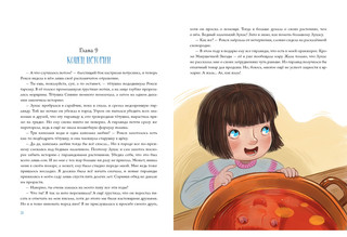 Тётушка Сияние 11