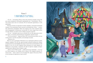 Тётушка Сияние 4