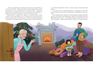 Тётушка Сияние 5