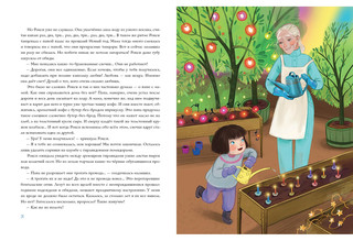 Тётушка Сияние 8