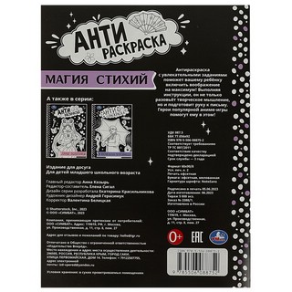 Магия стихий. Антираскраска 5