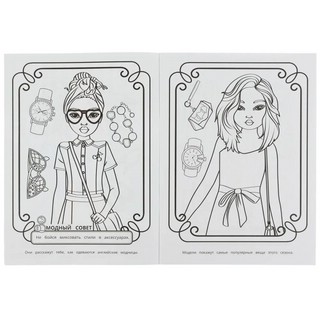 Раскраска Лондон. Модный показ TOP Model 4