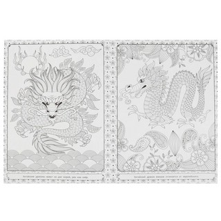 Арт-раскраска 'Драконы' 3