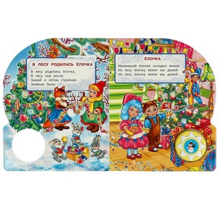 С новым годом! (Союзмультфильм) 2