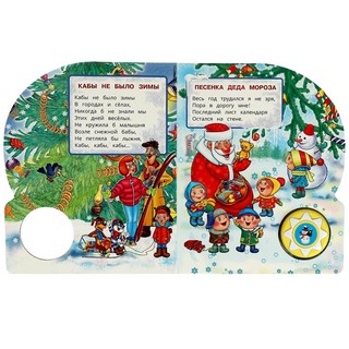 С новым годом! (Союзмультфильм) 3